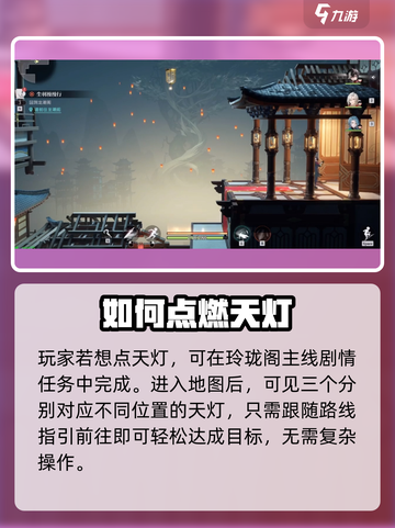 原神：归龙潮明灯缀天任务超简单完成攻略✨截图2