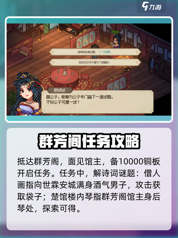 大侠立志传🔥群芳阁解密全流程攻略来啦！截图2
