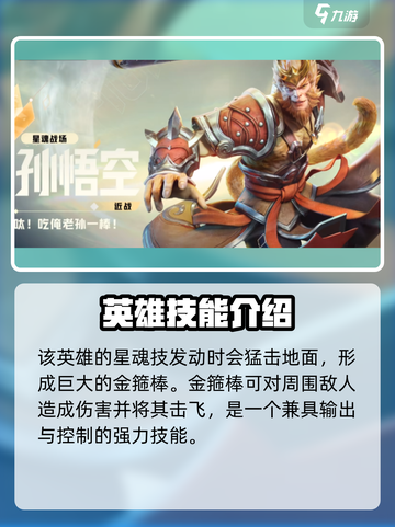 星之破晓齐天大圣孙悟空星魂技怎么样介绍截图2