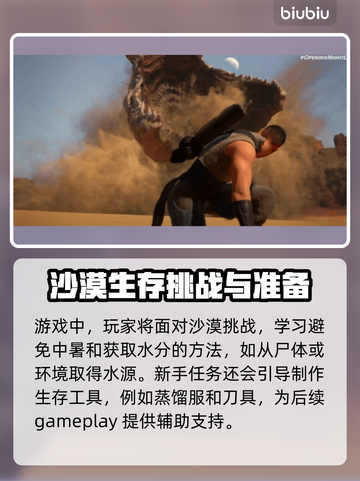 沙丘觉醒🔥新手任务完成秘籍，快速上手攻略！截图3