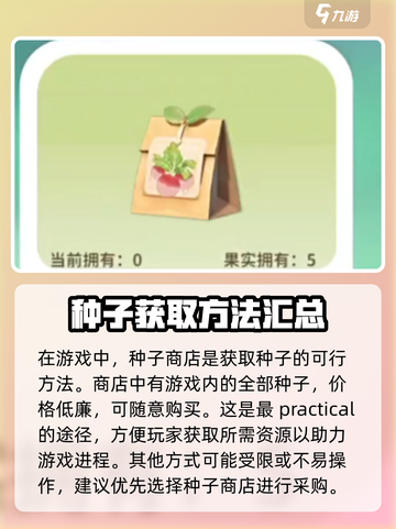米姆米姆哈种子怎么获取介绍截图3