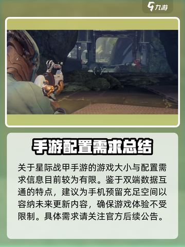 星际战甲手游配置要求介绍​介绍截图5
