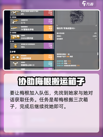 基因特工梅根怎么成为队友介绍截图2