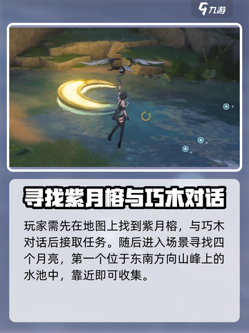 🌙鸣潮四月亮全攻略！月光森林秘境大揭秘✨截图2
