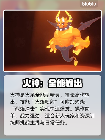 🔥洛克王国最强火系精灵TOP榜！💥截图2