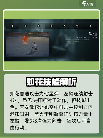 异人之下手游如花怎么玩介绍截图2