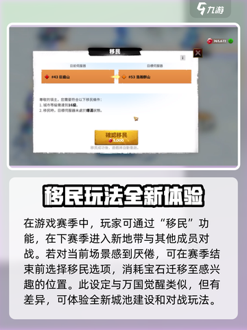 万龙觉醒🔥超简单移民方法曝光！快速移民不耗资源💡截图4