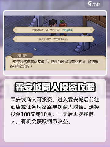 大侠立志传霖安城商人有什么用介绍截图2