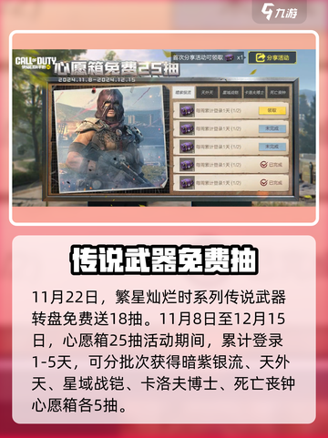 使命召唤手游五周年有哪些活动介绍截图3
