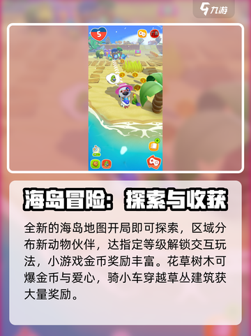 我的汉克狗海岛入门攻略分享介绍截图4