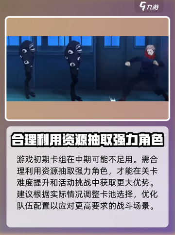咒术回战手游🔥幻影夜行游戏揭秘✨截图5