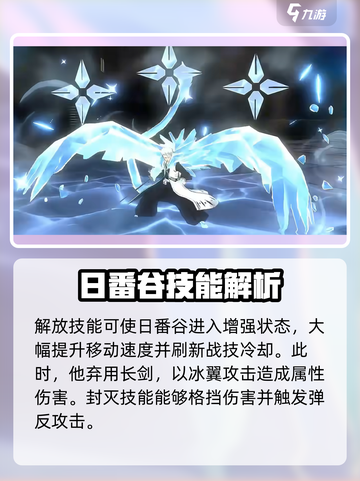 境界刀鸣日番谷技能介绍介绍截图4