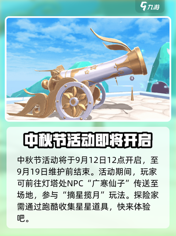 创造与魔法中秋节活动介绍介绍截图8