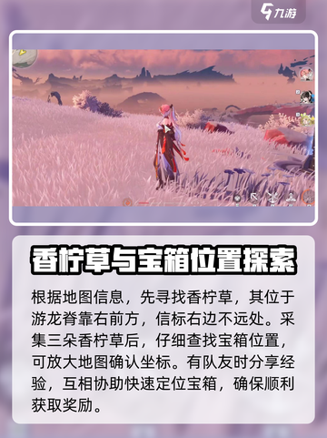 鸣潮游龙脊宝箱在哪儿介绍截图4