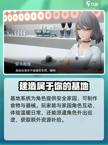 尘白禁区基地玩法介绍介绍截图2