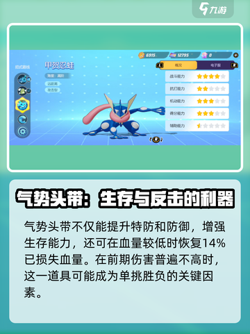 宝可梦大集结甲贺忍蛙持有物怎么选介绍截图5