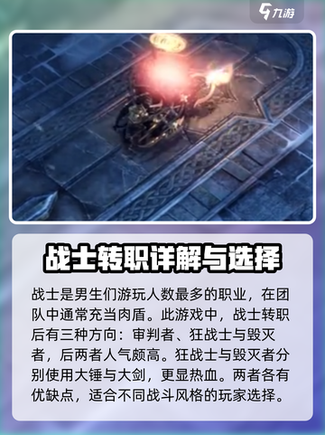 命运方舟职业优缺点分析介绍截图2