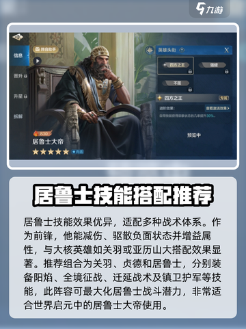 世界启元🔥居鲁士大帝效果全解析！⚡截图4
