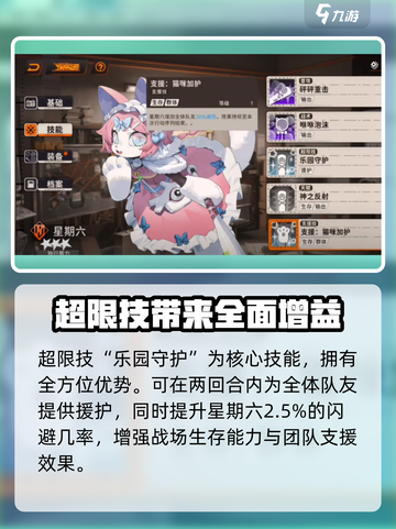 新月同行星期六技能怎么样介绍截图4