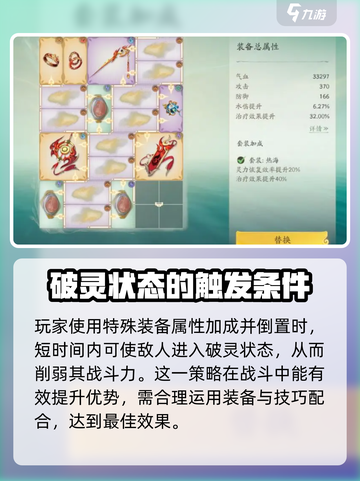 仙剑世界破灵怎么触发介绍截图4