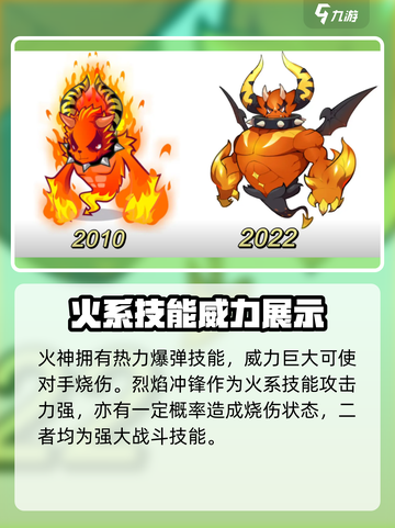 洛克王国手游火神技能介绍介绍截图3