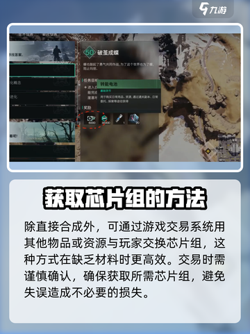 七日世界合成芯片组配方是什么介绍截图5