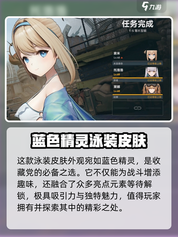 少女前线2追放泳装皮肤怎么获取介绍截图3