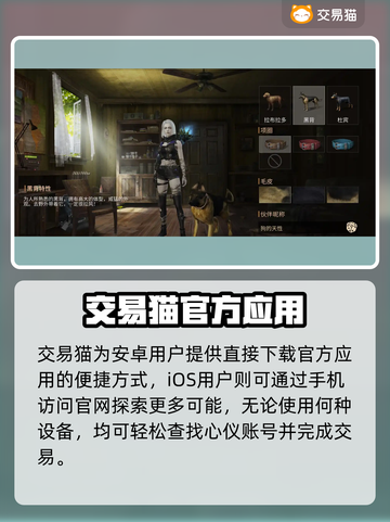 🔥《明日之后》账号交易APP大揭秘！🎮截图2