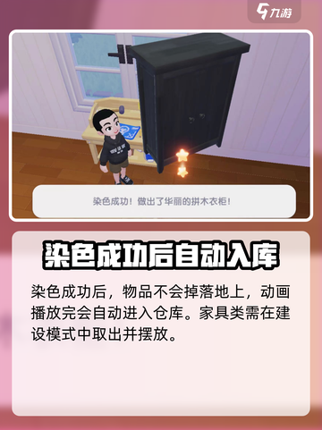 心动小镇🔥家具染色玩法大揭秘！快来看看如何DIY你的家居✨截图4