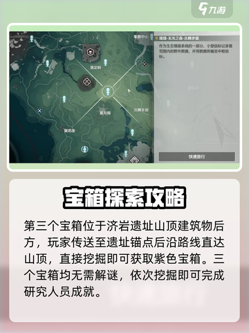 《鸣潮》无光之森藏宝图全攻略💎3个宝藏位置曝光！截图4