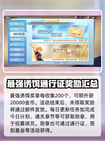 排球少年手游🔥最强诱饵通行证详情大曝光！截图4
