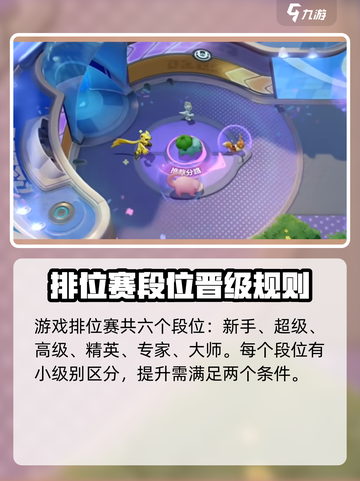 宝可梦大集结掉段机制介绍介绍截图3