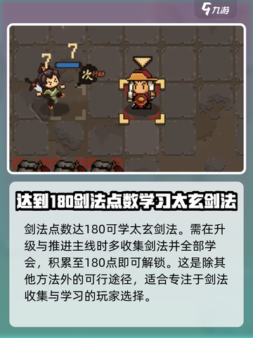 大江湖之苍龙与白鸟太玄剑法怎么学介绍截图4