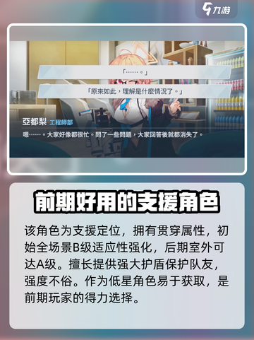 蔚蓝档案柯托莉怎么样介绍截图3