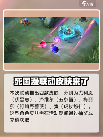 决胜巅峰咒术回战联动皮肤有哪些介绍截图2