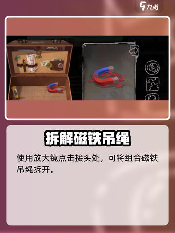 落日山丘磁铁红绳分离攻略💥截图4