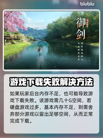仙剑世界下载不了🔥官方解决方法来了！截图4