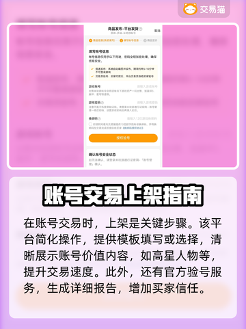 原神账号交易神器✨，这些卖号软件超好用！截图3