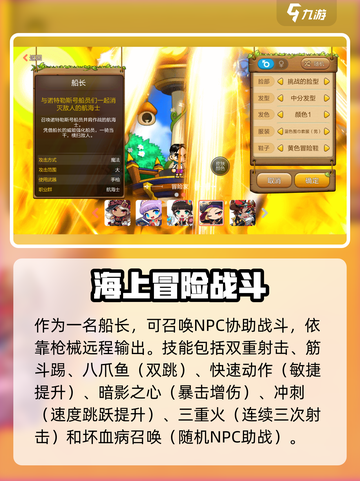 冒险岛枫之传说国服什么职业厉害介绍截图4