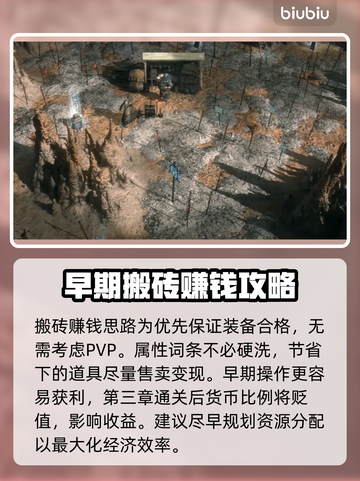 流放之路2💰新手搬砖快速收益秘籍🔥截图4