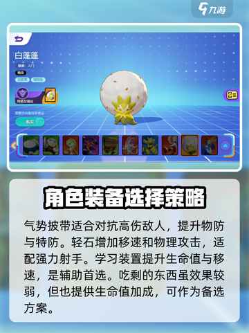 宝可梦大集结🔥白蓬蓬持有物推荐来啦！截图4