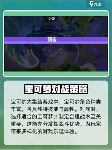 宝可梦大集结1v1怎么体验介绍截图3