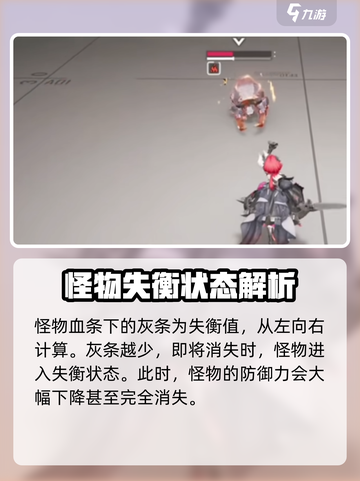 明日方舟终末地失衡值是什么介绍截图2