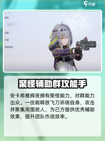 尘白禁区安卡希雅辉夜怎么样介绍截图2