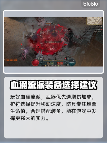 暗黑4血涌流派🔥玩法超简单，新手必看！截图4