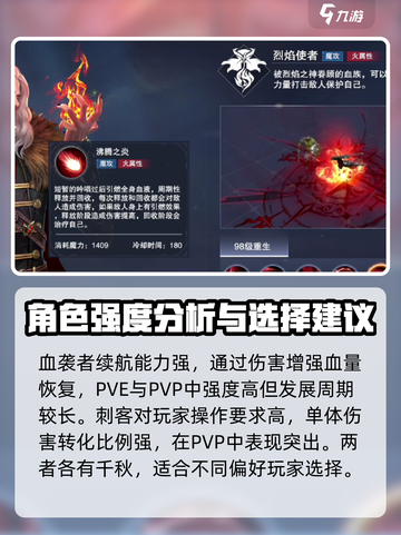 神魔大陆转职推荐介绍截图4