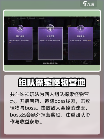 永劫无间手游共斗诛神玩法介绍介绍截图3