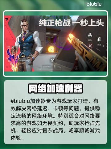 🔥无畏契约加速器选哪个？速看！🚀截图2