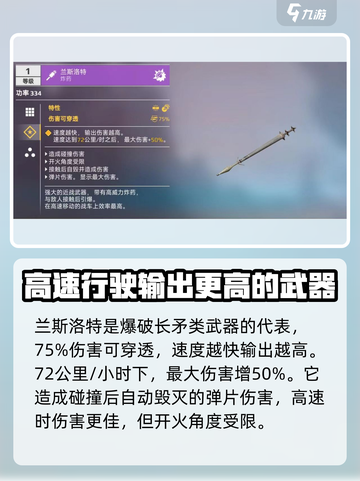 创世战车🔥爆破长矛使用技巧大揭秘！截图4