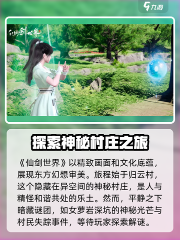 仙剑世界公测时间介绍介绍截图2